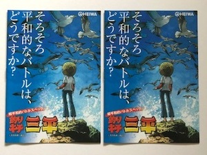 ◆パチンコ 「釣りキチ三平」小冊子 2冊セット