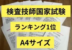 臨床検査技師　検査技師　国家試験　まとめ　黒本　ノート　検査