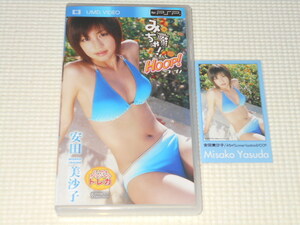 PSP★安田美沙子 みちゃ!SUMMER VACATION&HOOP! トレカ付 UMD VIDEO