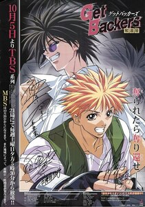 神奈延年/森久保祥太郎/桑谷夏子　直筆サイン入りポスター　ゲットバッカーズ 「GetBackers-奪還屋」