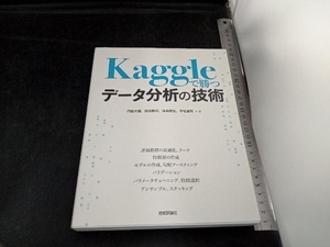 Kaggleで勝つデータ分析の技術 門脇大輔