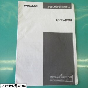 奈良【取扱説明書のみ】ヤンマー 管理機 取扱説明書 全14ページ 取説