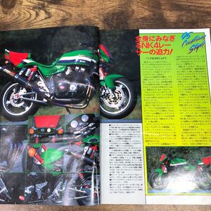 【バイク雑誌　1995.1発行】モーターサイクリスト　1995年代バイク雑誌