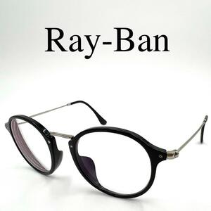 Ray-Ban レイバン メガネ 眼鏡 度入り RB2447-VF ボストン