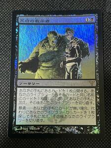 ★MTG★ディセンション 冥府の教示者/Infernal Tutor ★Foil★日本語1枚★