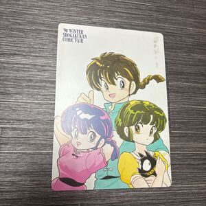 非売品●らんま 1/2 下敷き/高橋留美子/小学館/コミック フェア/少年サンデー/1990年 