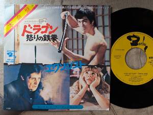 【7】ブルースリージャケ(FM1069SキングBARCLAY1974年/日本独自企画/ドラゴン怒りの鉄拳/BRUCE LEE/FIST OF FURY/EXORCIST)