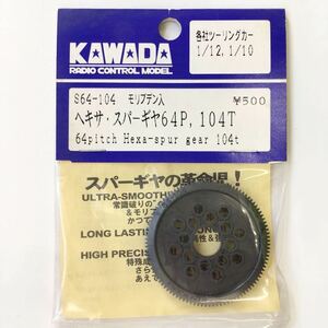 KAWADA 64ピッチスパーギヤ104T