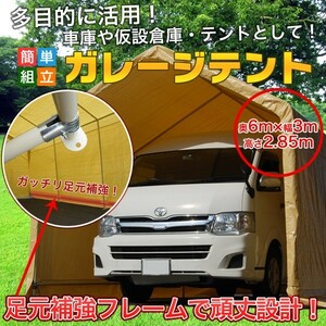 卸問屋★業務卸販売！収納物置 パイプ車庫 ニッサン トヨタ 野外 屋外車庫 簡易ガレージ 駐車場 自動車 大型車 保護シート【 最安値購入 】