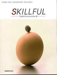 [A01842567]SKILLFUL English Communication III　［教番：コIII324］　文部科学省検定済教科書