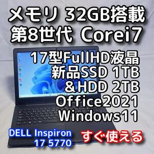 DELL/大画面17.3型/第8世代 Corei7/メモリ32GB/新品SSD1TB+HDD2TB 合計3TB/Windows11(最新24h2)/Office2021/ノートパソコン/Inspiron 5770