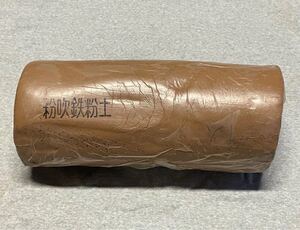 ◆ヤフオク限定・送料込◆【粉吹鉄粉土】土物No.56◆２ｋｇ◆陶芸用粘土◆製造元・松貢陶土(佐賀県嬉野市)