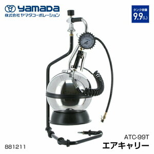 値下げ　早いものがち　１台限定価格　新品未使用　YAMADA エアーキャリー ATC-99T タンク型エアーインフレーター 空気入れ