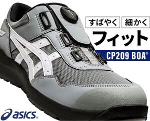 新品未開封　アシックス　asics 27.0cm BOA 安全靴　CP209 ウィンジョブ　シートロック　先芯