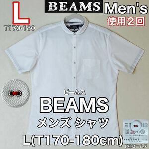 超美品 BEAMS(ビームス)メンズ シャツ L(T170-180cm)使用2回 ホワイト 半袖 トップス 春夏秋 アウトドア コットン 綿 (株)ビームス