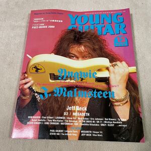 YOUNG GUITAR 2000年 12月号 ヤングギター イングヴェイ・マルムスティーン