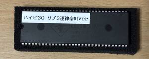 ハイビ-30　リプ3連神奈川verロム　RM有り【検索】パイオニア　ノーマルロム　裏基盤　4号機/中古