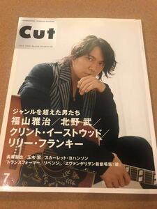 【絶版】CUT 2009年7月号 No.248 福山雅治 長瀬智也 玉木宏 スカーレット・ヨハンソン クリント・イーストウッド 他 送料185円