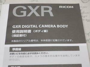 RICOH GXR 取扱説明書 使用説明書（ボディ編）良好 綺麗