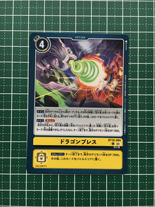 ★デジモンカードゲーム BEGINNING OBSERVER BT-16 #BT16-094 ドラゴンブレス［オプション］コモン「C」★