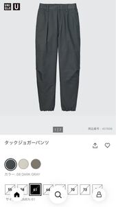 UNIQLO U タックジョガーパンツ　サイズ61 ダークグレイ