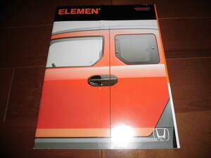 エレメント　【YH2　カタログのみ　2005年　20ページ】　ELEMENT