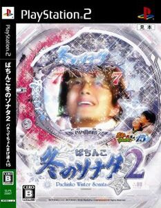 ぱちんこ冬のソナタ 2 パチってちょんまげ達人 15/PS2