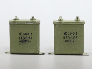 1000V 0.47μF オイルコンデンサー 高耐圧 真空管アンプ オイルコン 管理番号[AS0160 A16]