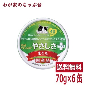 たまの伝説 やさしさプラス まぐろ（70ｇ×6缶）STIサンヨー 三洋食品 ペット フード 猫 ネコ ねこ キャットフード 缶詰め