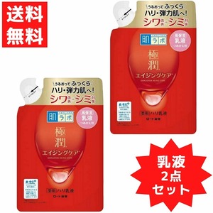 肌ラボ 極潤 薬用 ハリ 乳液 ロート製薬 ROHTO 美容 高保湿 エイジングケア シワ改善 シミ対策 つめかえ用 140ｍＬ 2点セット