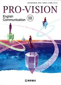 [A01237226]PRO-VISION English Communication III　文部科学省検定済教科書［コIII325］ [－]