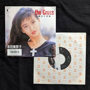 ●本田美奈子　愛の十字架　中古EPレコード　2