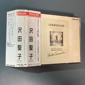 【帯付2CD/87年盤】ＩＮＮＯＶＡＴＩＯＮ／沢田聖子 25LD-99/100