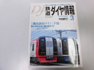 ●K288●鉄道ダイヤ情報●200503●湘南新宿ライン下編伊豆半島撮影地N700系名鉄2200系南海2300系北越急行683系●即決