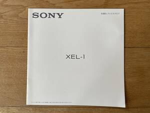 SONY ソニー　有機ELテレビ　XEL-1 カタログ　2007年