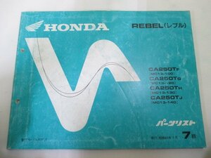 レブル250 パーツリスト 7版 ホンダ 正規 中古 バイク 整備書 CA250T MC13-100 120 130 140 REBEL 車検 パーツカタログ 整備書