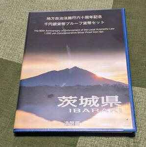 地方自治法施行60周年記念　茨城県　千円プルーフ銀貨　Bセット　カバーの表面に傷有