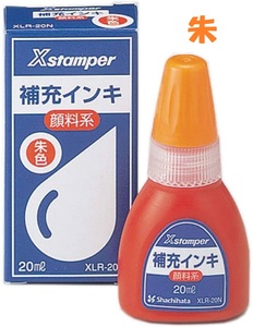 @【即決】◆Shachihata（シヤチハタ）Xスタンパー　補充インキ《顔料系》◆20ml　/シャチハタ　/Xstamper　//　XLR-20N（朱）