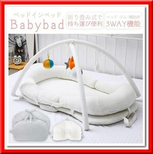 【新品即決】ベビーベッド（グレー）折畳み 枕付き ベッドインベッド 携帯型 添い寝 洗濯可能 出産 祝い