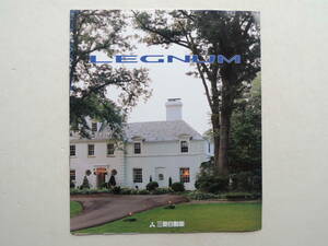 【カタログのみ】 レグナム 初代 前期 1996年 厚口25P 三菱 カタログ ★価格表付き