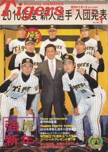 月刊タイガース　2010年1月号　真弓明信　赤星憲広