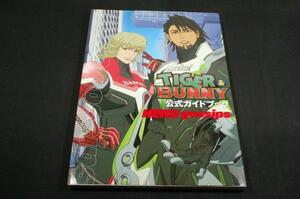 絶版■ニュータイプ【TIGER&BUNNY 公式ガイドブック】HERO gossips■角川書店-初版■平田広明.森田一成.岡本信彦