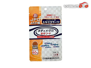 めだか膳 メディメダカ 針仔フード 20g メダカの稚魚(針仔)の育成フード 観賞魚用 川魚用 めだか用 フード JPD