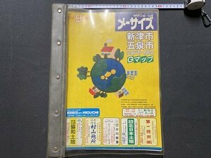 ｃ◆8*　住宅明細図　メーサイズ　新潟県　新津市 五泉市 小須戸町 村松町　Gマップ　平成9年度　第一出版社　住宅地図　/　M1上