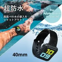 ✨未使用✨AppleWatch 防水ケース マットブラック 40mm カバー