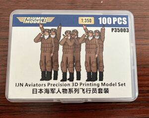 トライアンフ 1/350 日本海軍 パイロット 精密3Dプリントモデルセット プラモデル 大和 赤城 新品 TRIUMPH MODEL 35003