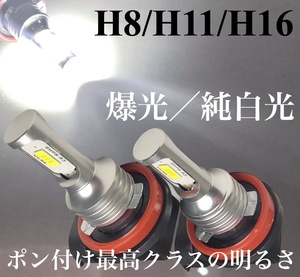 車検対応 純白 ホワイト 白色 H8 H11 H16 LED フォグランプ DA64W/DA17W エブリィワゴン DA17V/DA64V エブリィバン 2個セット 6000K