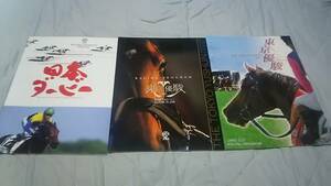 稀少Ｇ１レース特別レーシングプログラム１４冊+ThoroughbredMuseum 日本ダービー、有馬記念、ジャパンカップ、ジャパンカップダート 