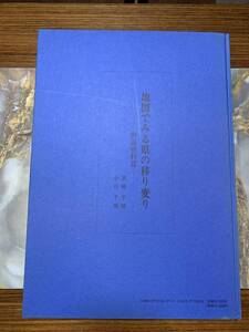 地図でみる県の移り変り 黒崎, 千晴 小口, 千明 (1969-) 内務省 地理局 チリキョク　東京 : 昭和礼文社＃2f2