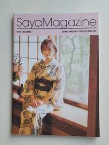 NMB48 山本彩 [SayaMagazine voi.003] ファンクラブマガジン